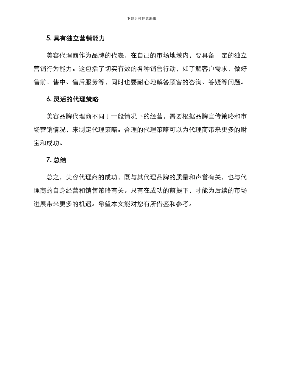 美容院代理招商方案_第2页