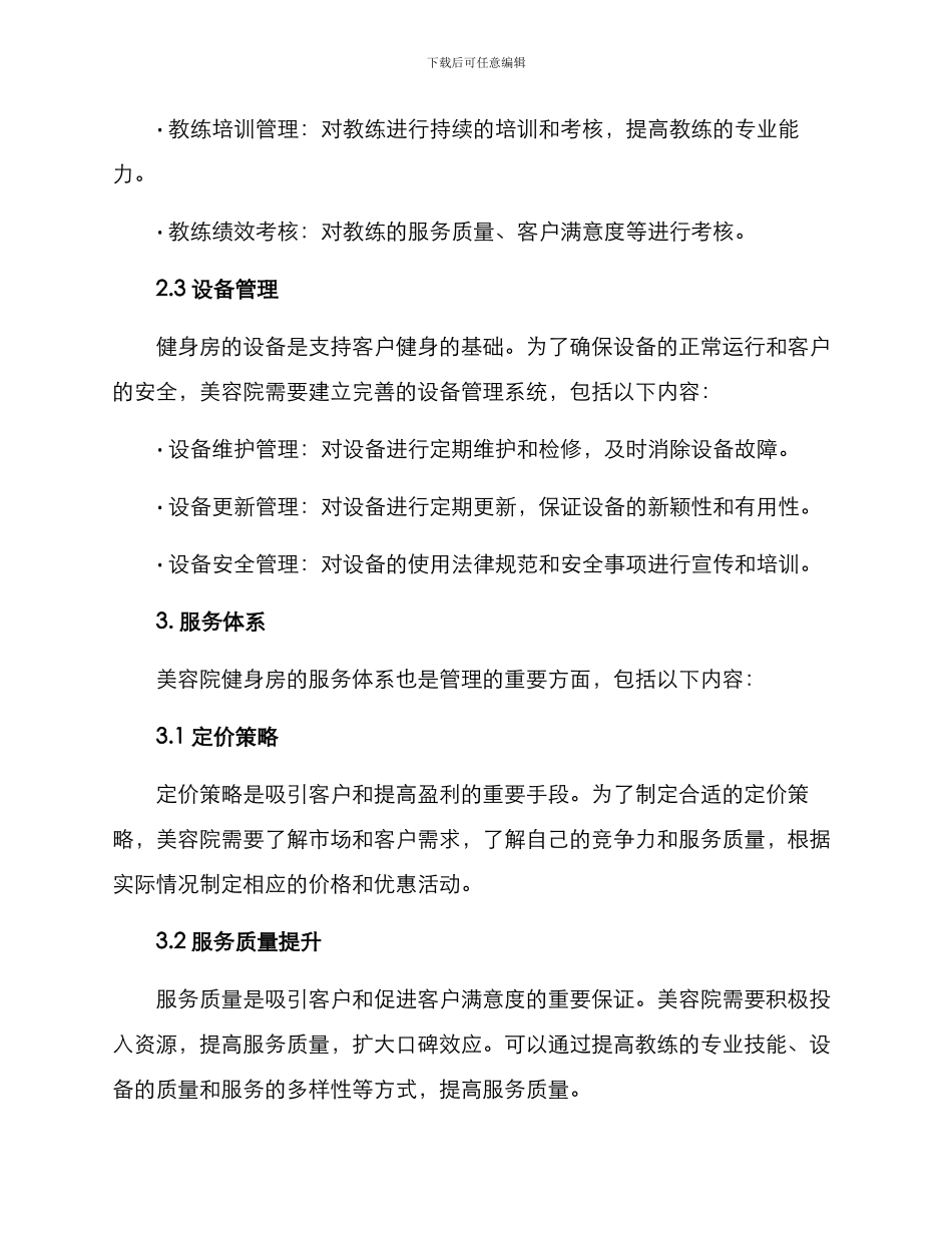 美容院健身房管理方案_第2页