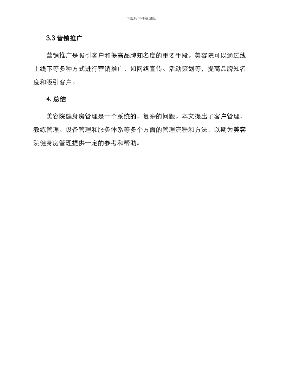 美容院健身房管理方案_第3页