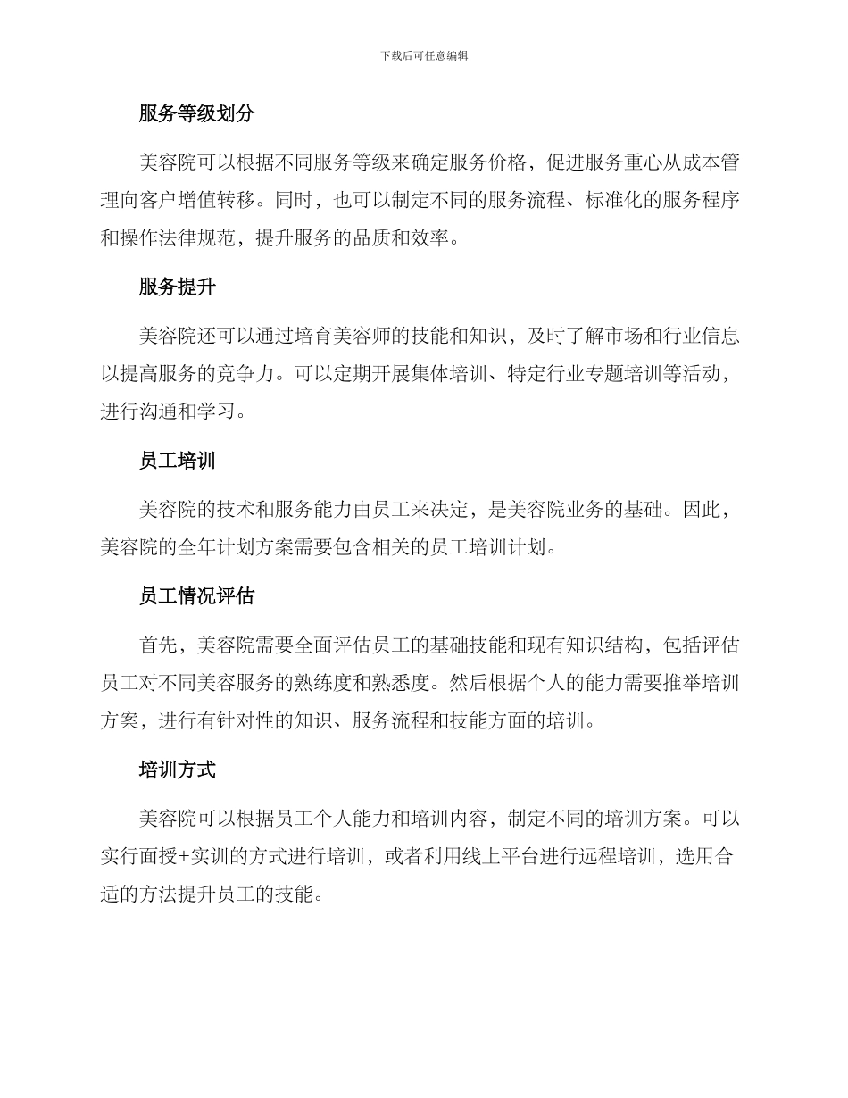 美容院全年计划方案_第2页