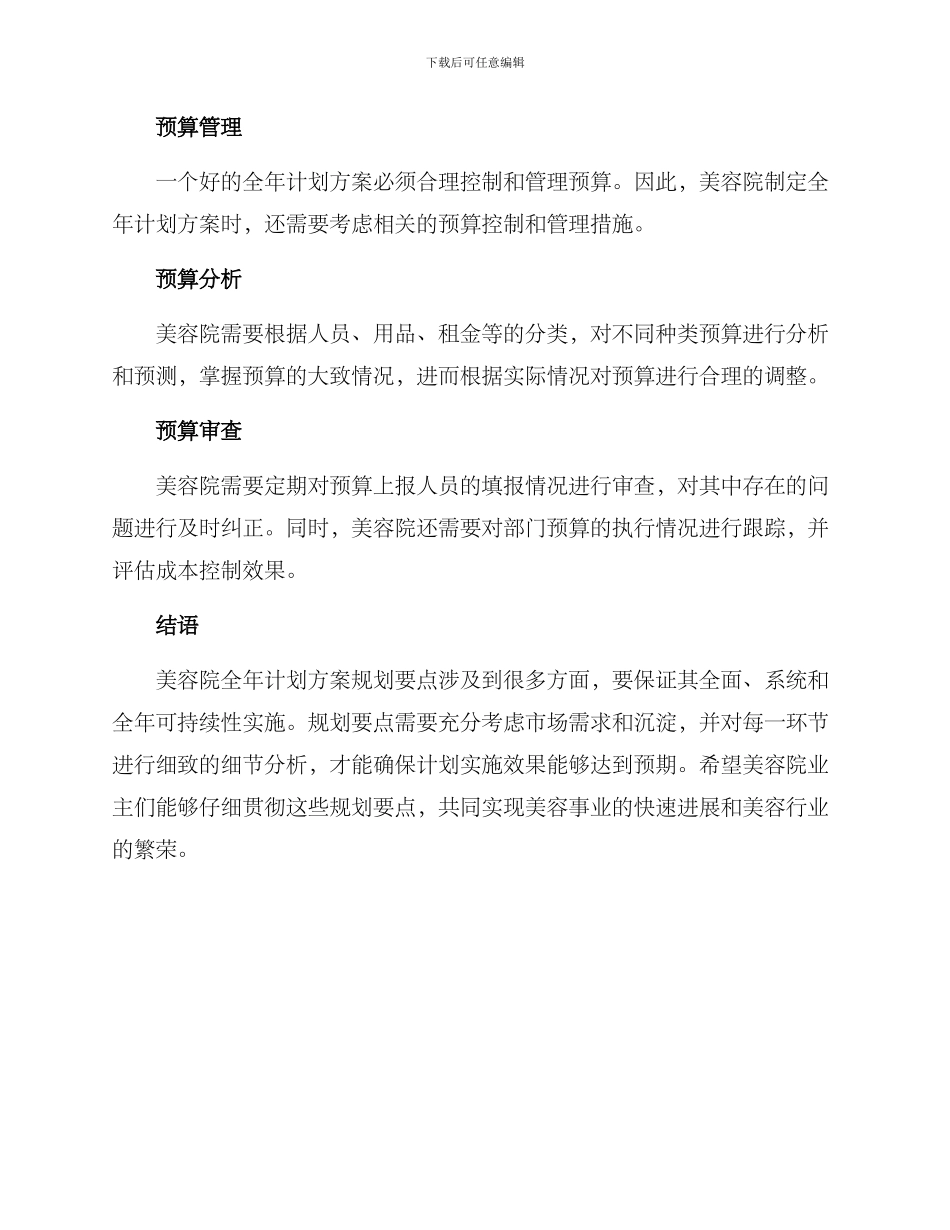 美容院全年计划方案_第3页