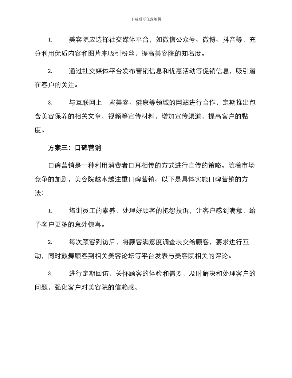 美容院保养的营销方案_第2页