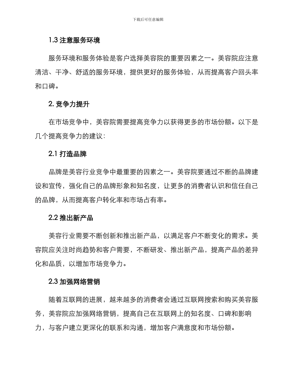 美容院健康运营方案_第2页