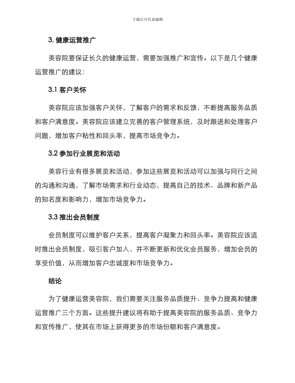 美容院健康运营方案_第3页