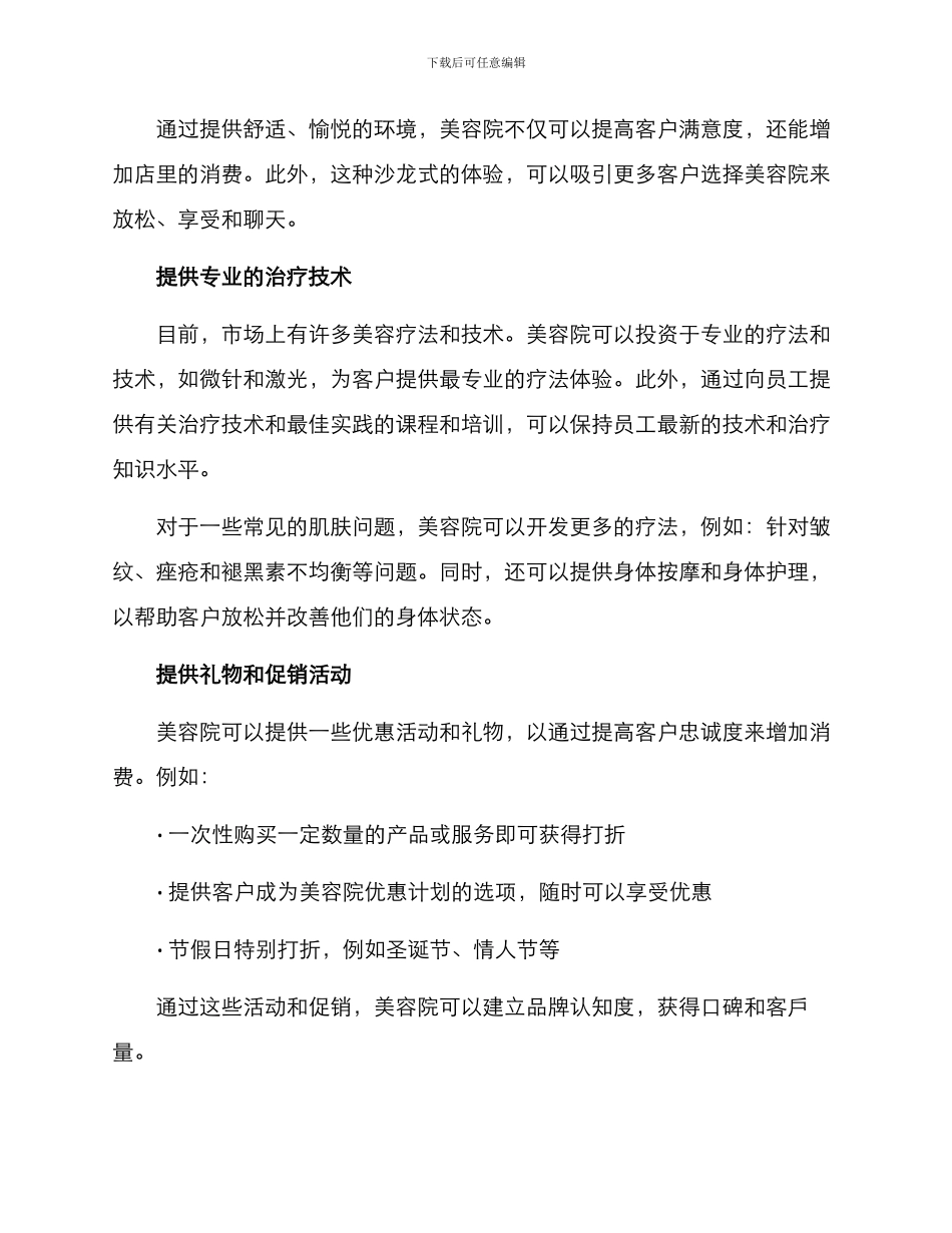美容院体验服务方案_第2页
