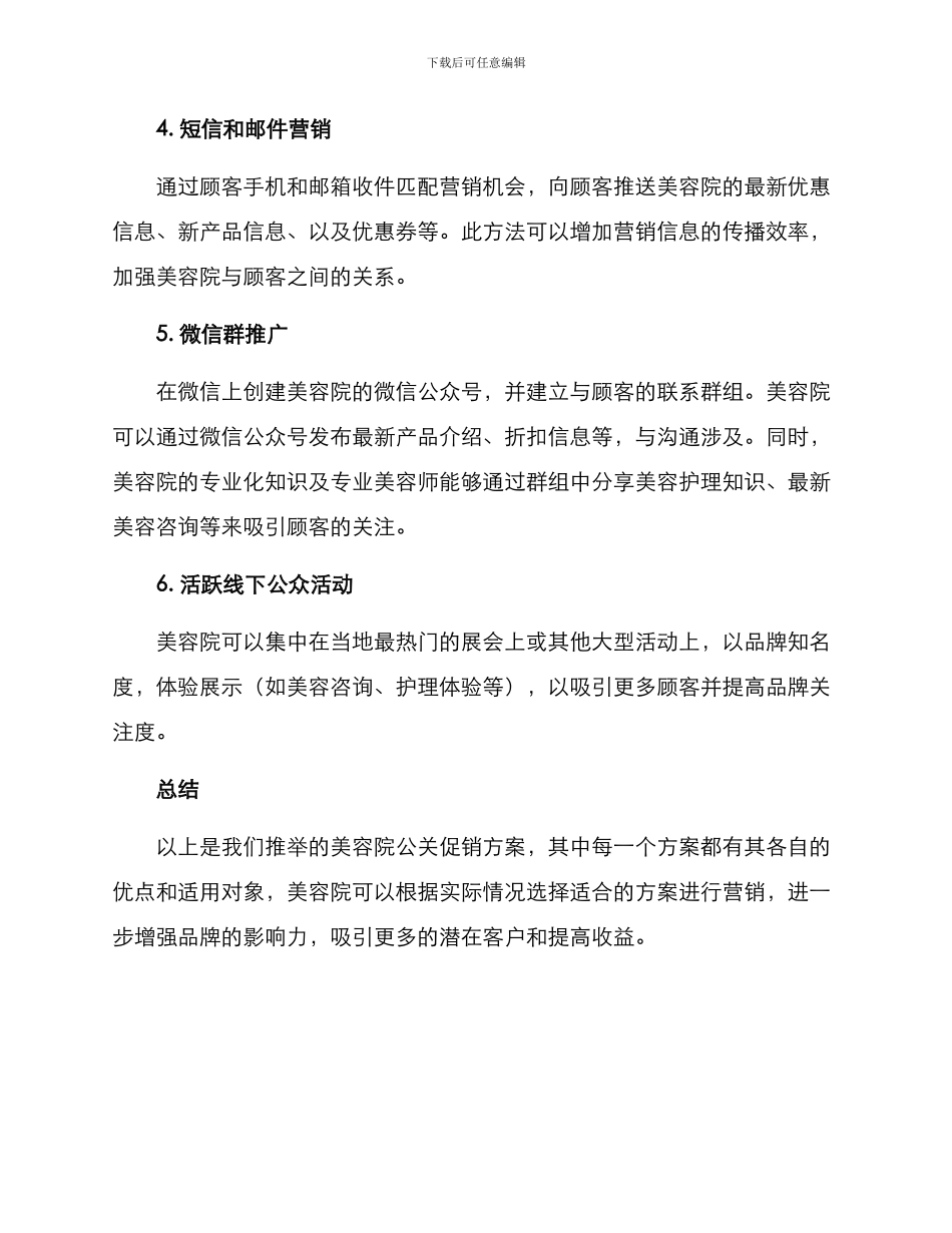 美容院公关促销方案_第2页