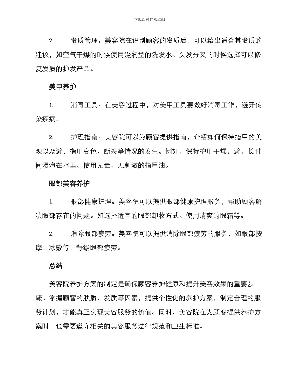 美容院养护方案_第2页