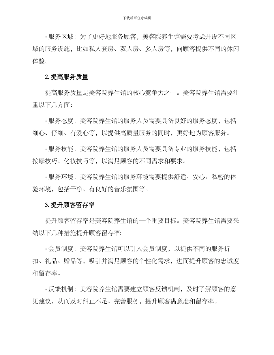 美容院养生馆运营方案_第2页