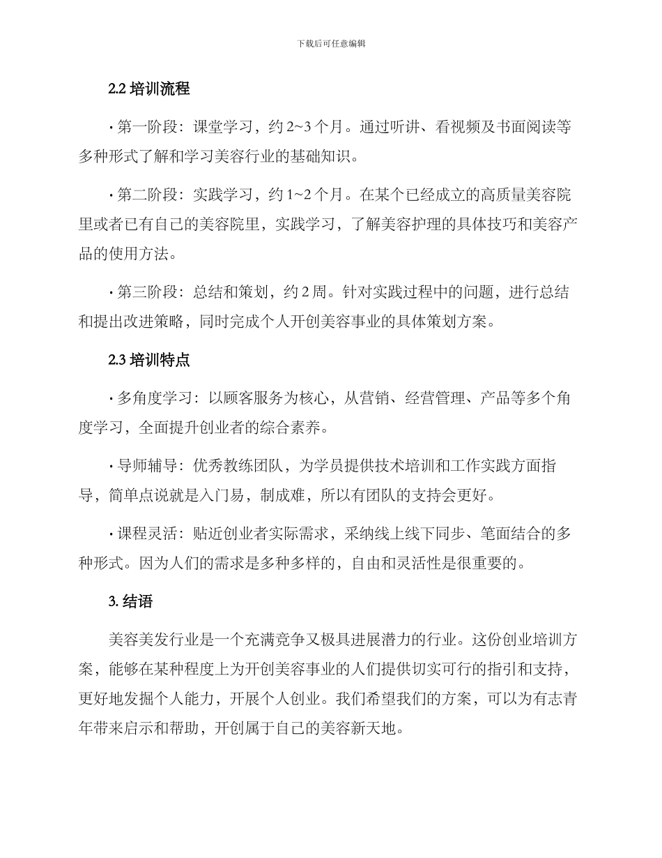美容院创业培训方案_第2页
