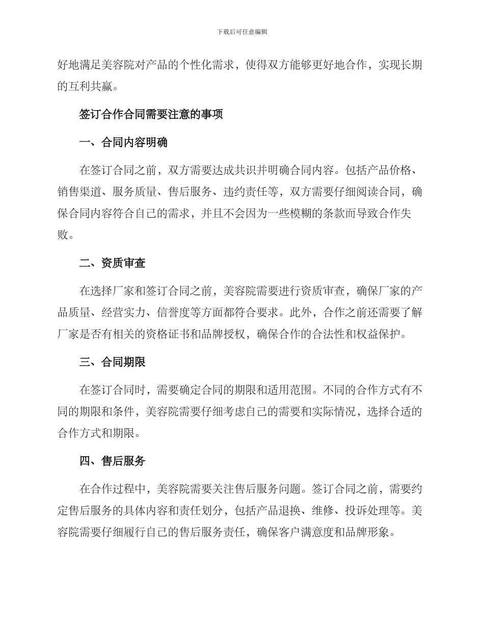 美容院厂家合作方案_第2页