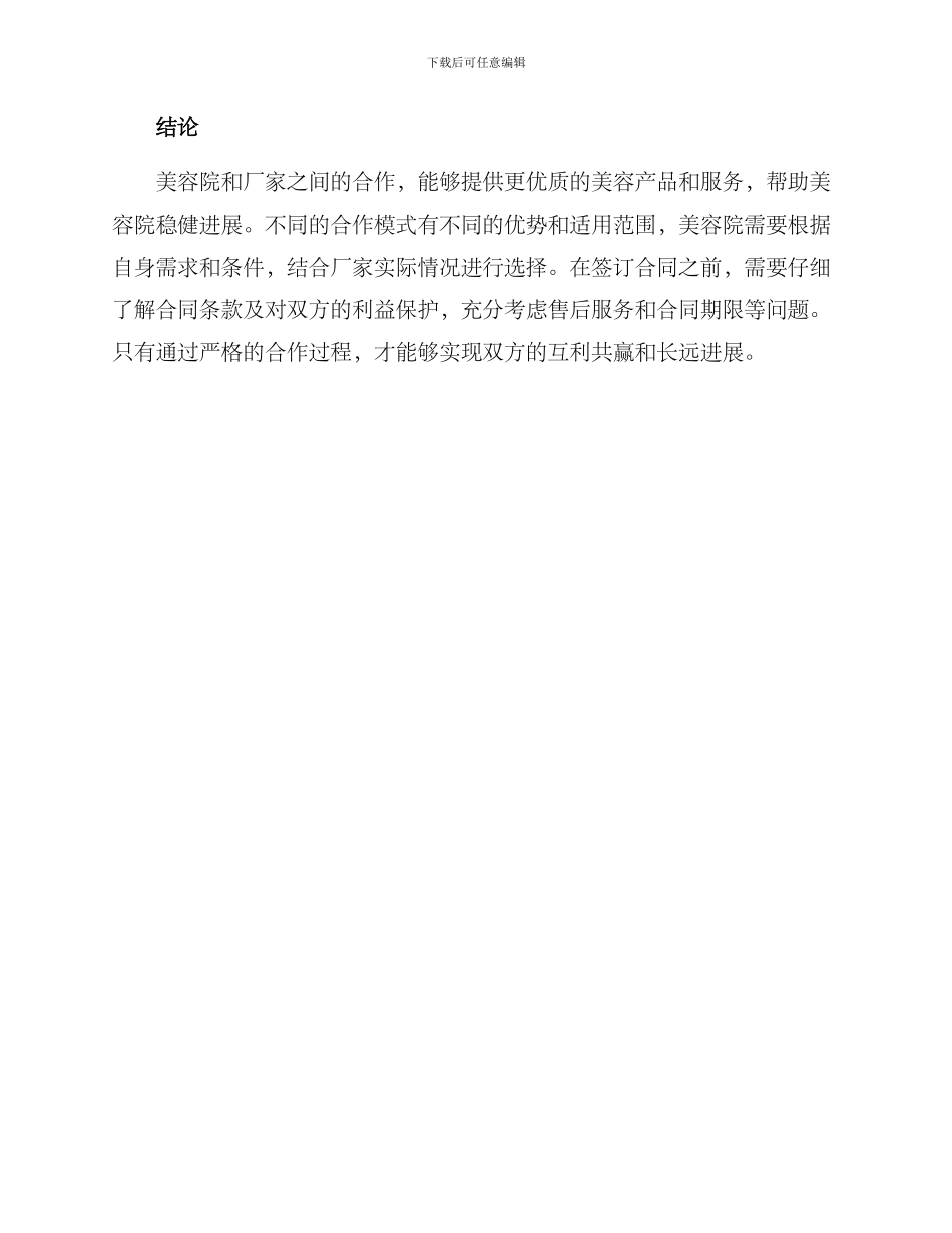 美容院厂家合作方案_第3页