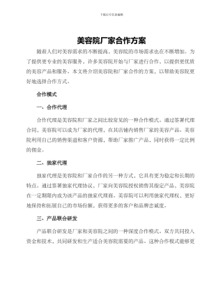 美容院厂家合作方案