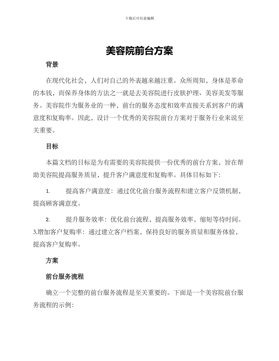 美容院前台方案_第1页