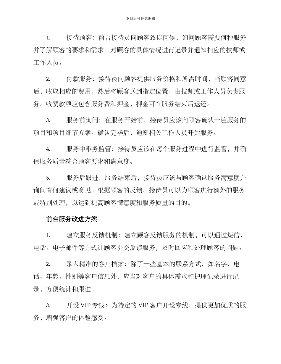 美容院前台方案_第2页