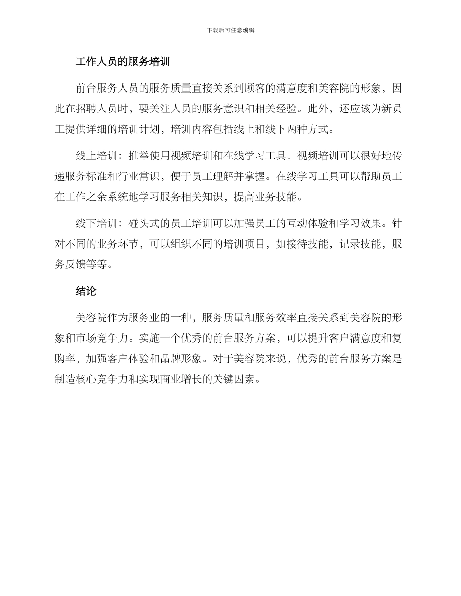 美容院前台方案_第3页