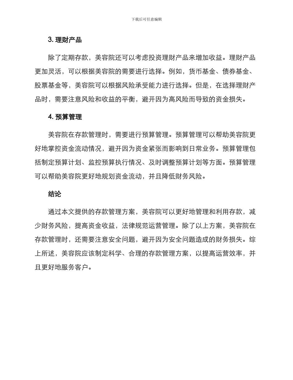 美容院存款管理方案_第2页