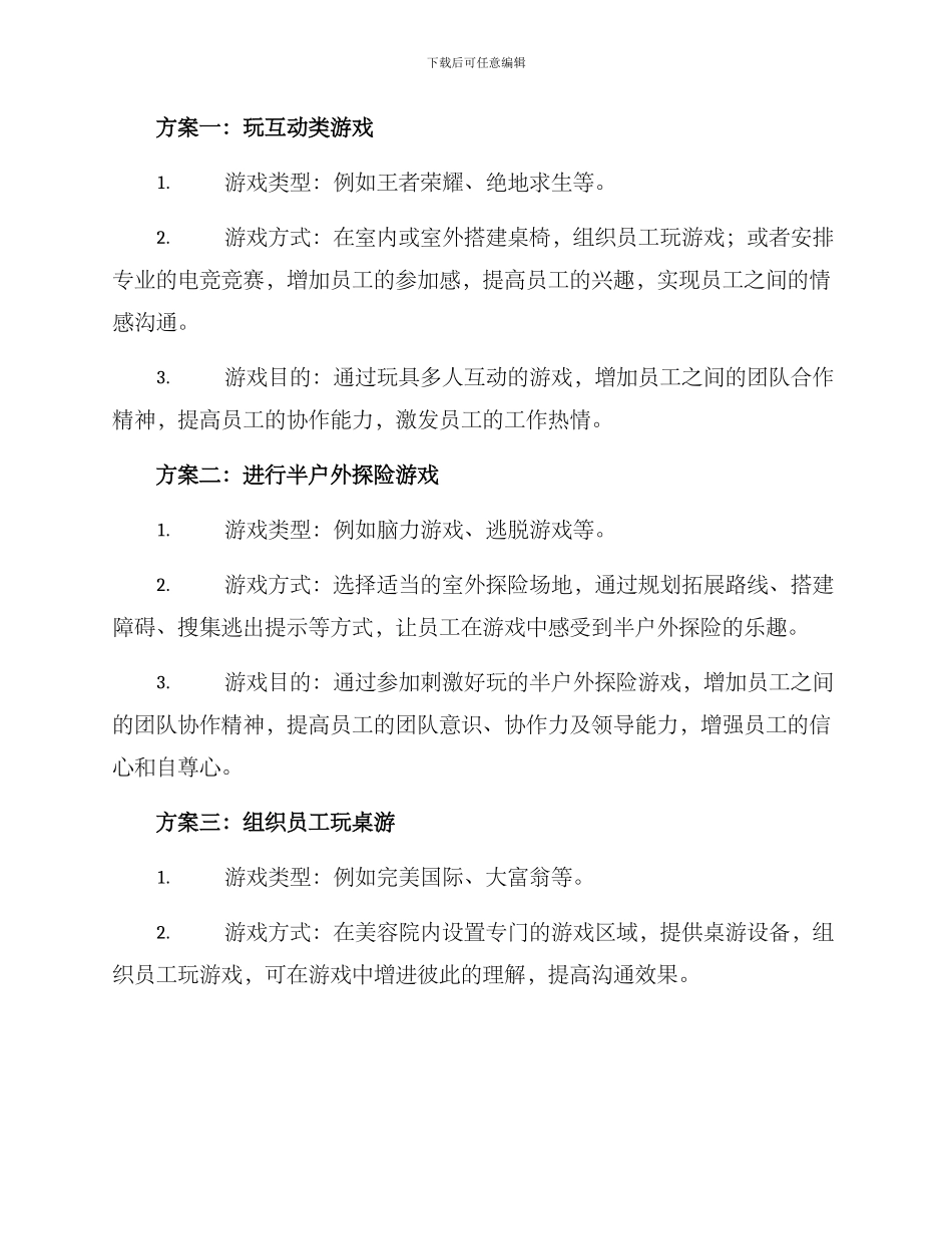 美容院员工玩游戏方案_第2页