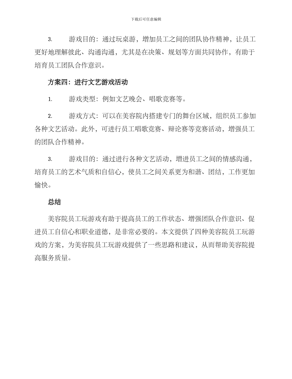 美容院员工玩游戏方案_第3页