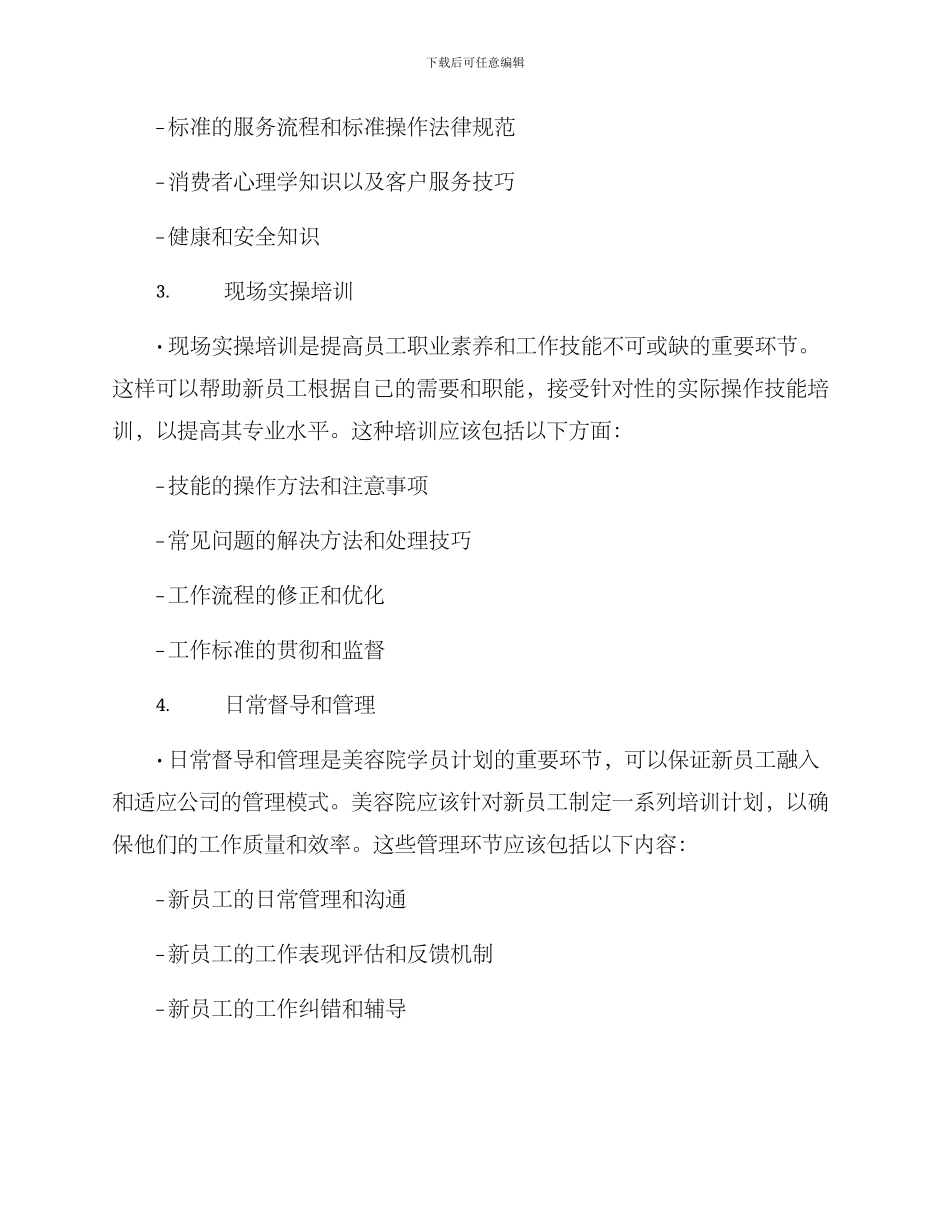 美容院学员计划方案_第2页