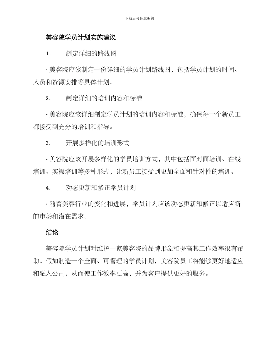 美容院学员计划方案_第3页