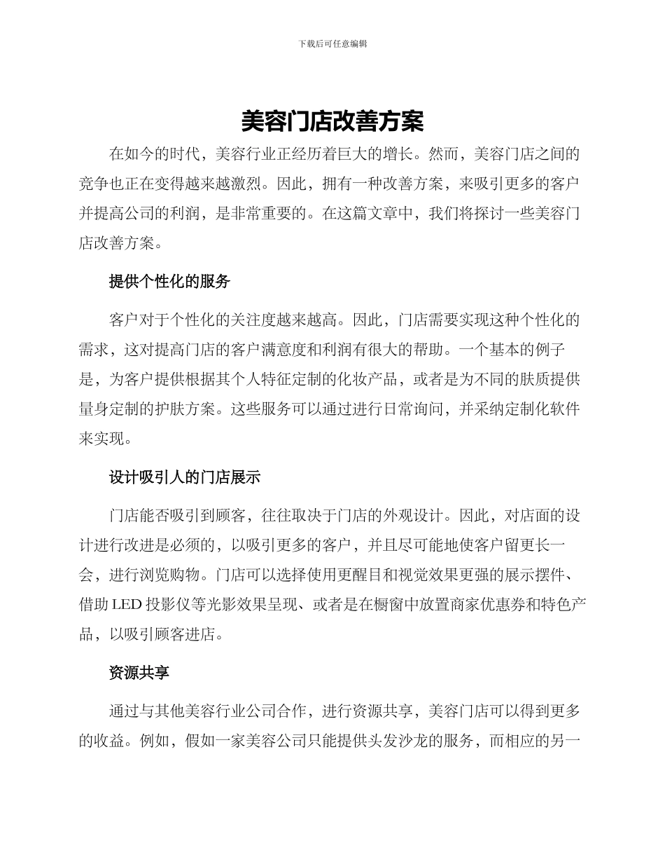 美容门店改善方案_第1页