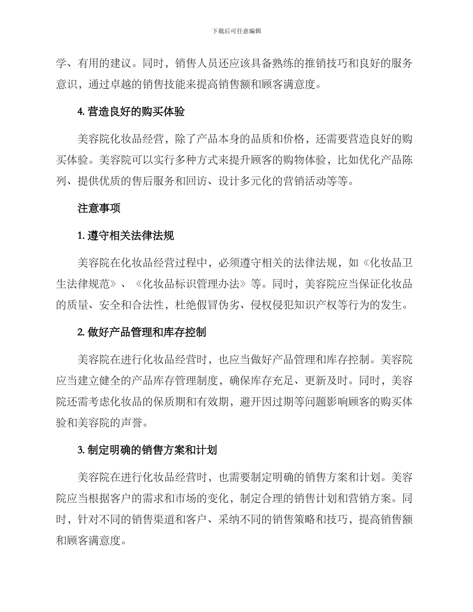 美容院化妆品经营方案_第2页