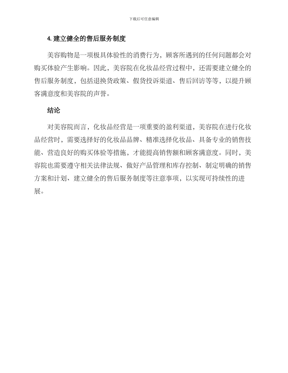 美容院化妆品经营方案_第3页