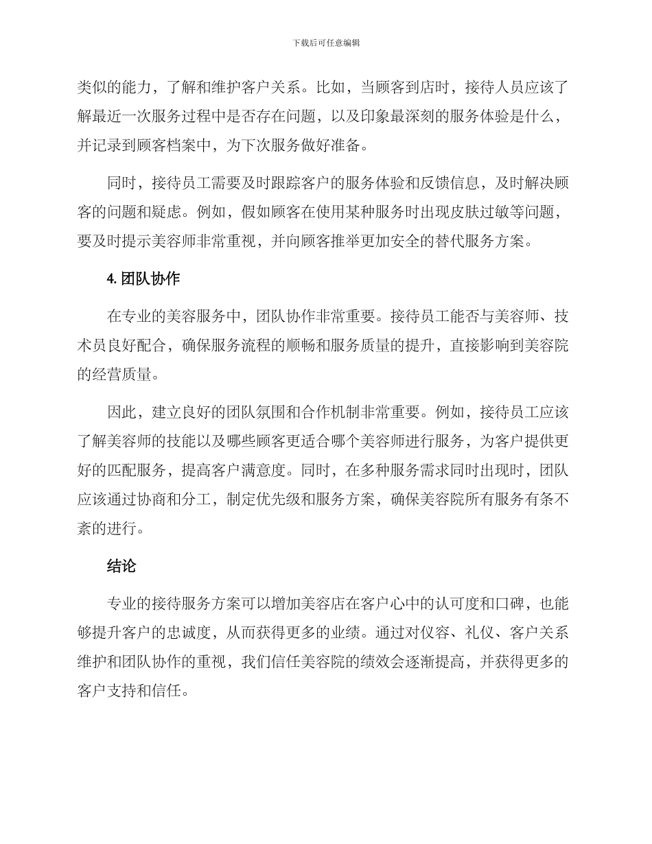 美容院专业接待方案_第2页