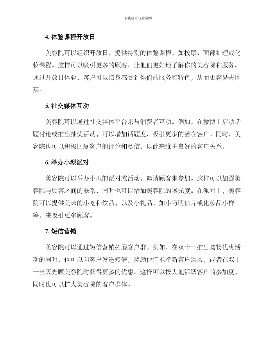 美容院双十一引流方案_第2页