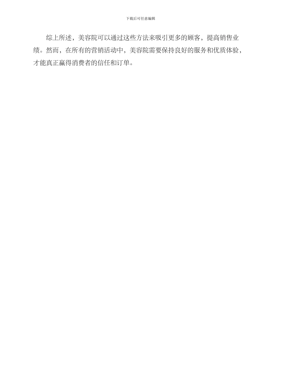 美容院双十一引流方案_第3页