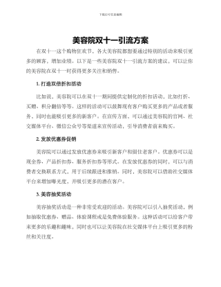 美容院双十一引流方案