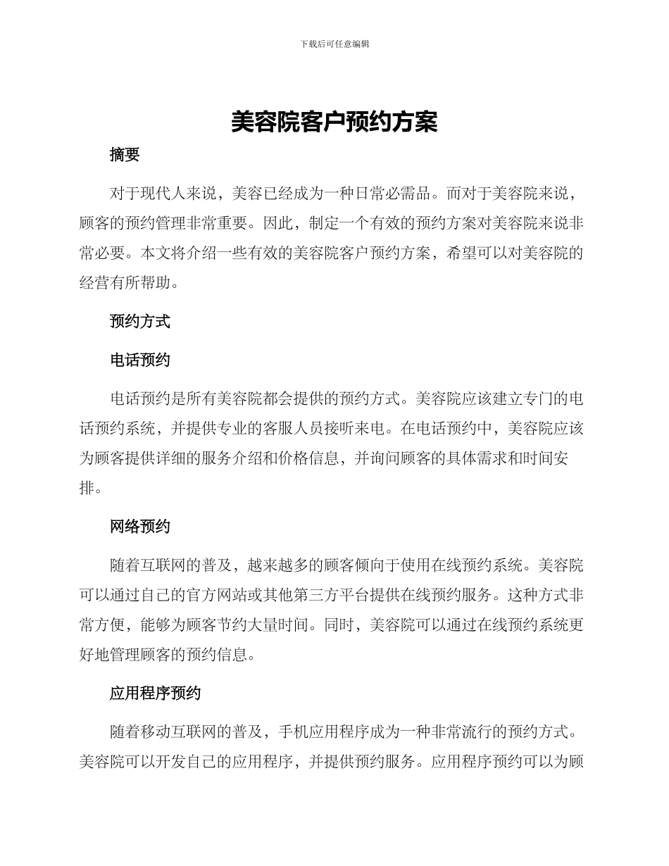 美容院客户预约方案_第1页