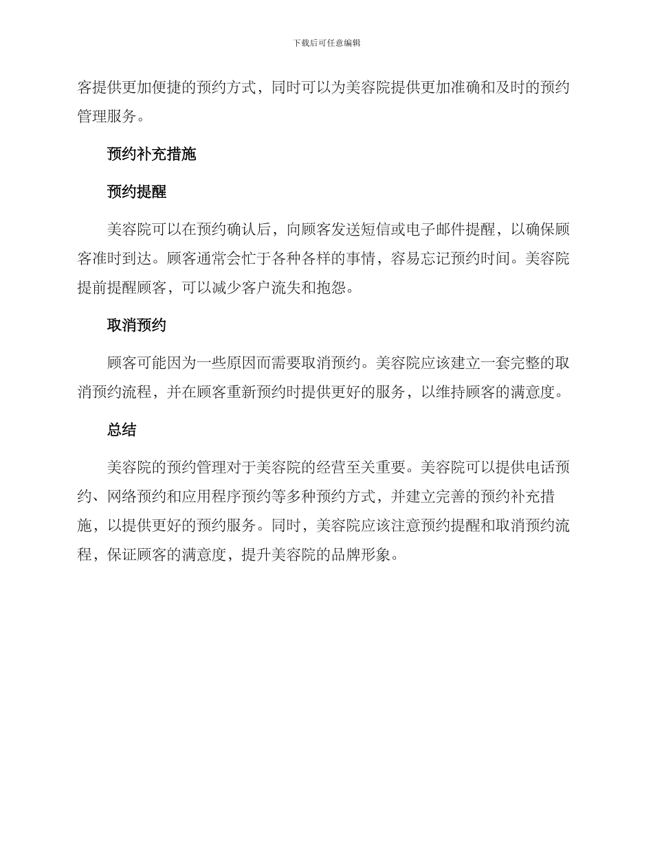 美容院客户预约方案_第2页