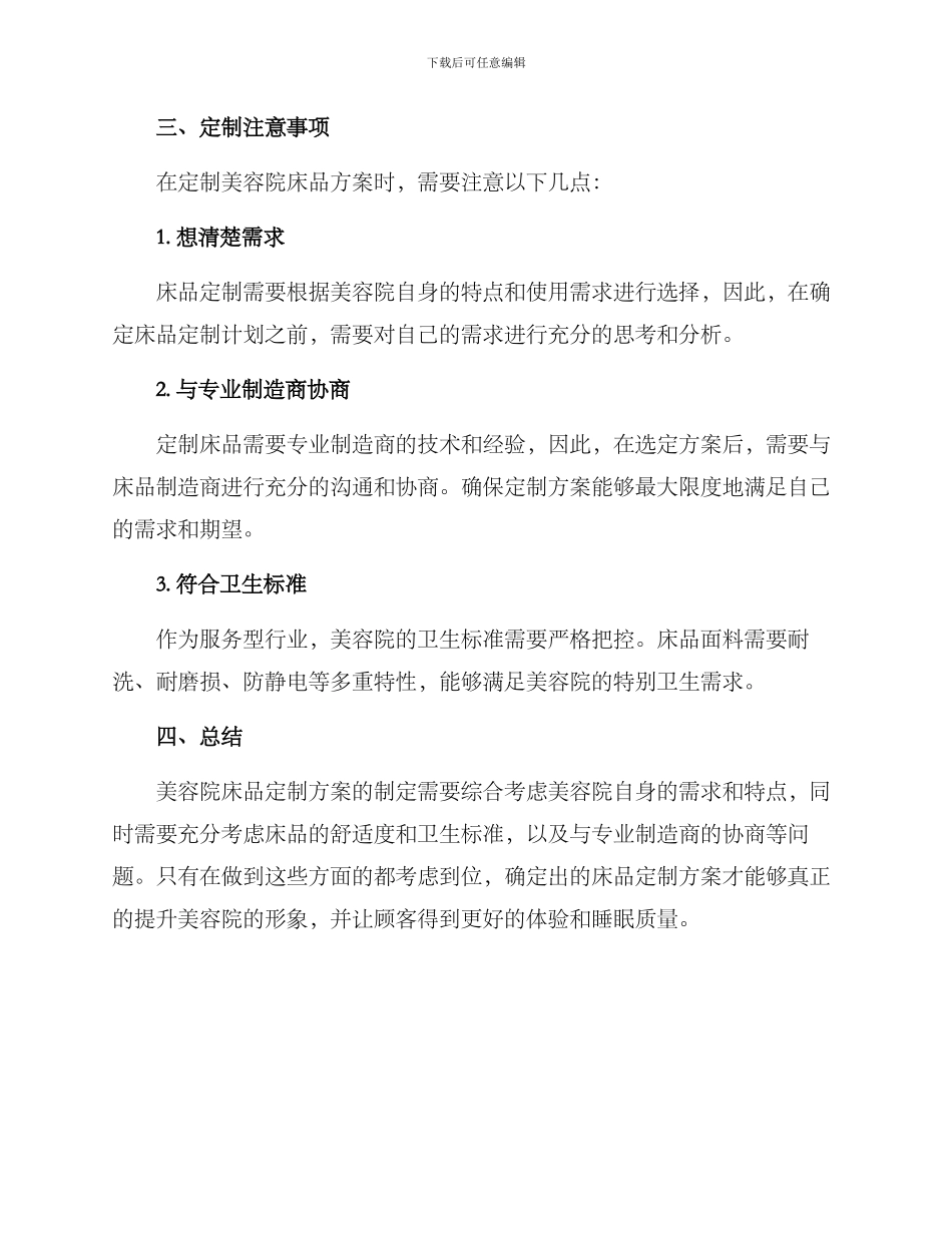 美容院床品定制方案_第3页