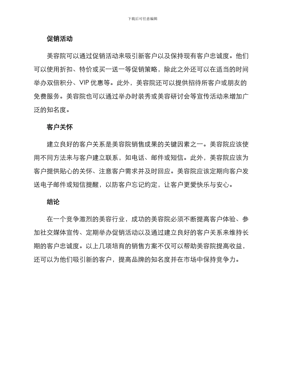 美容院客户销售方案_第2页