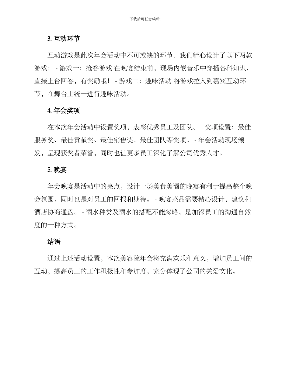 美容院年会方案_第2页