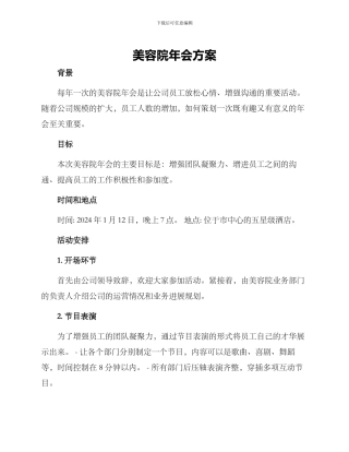 美容院年会方案