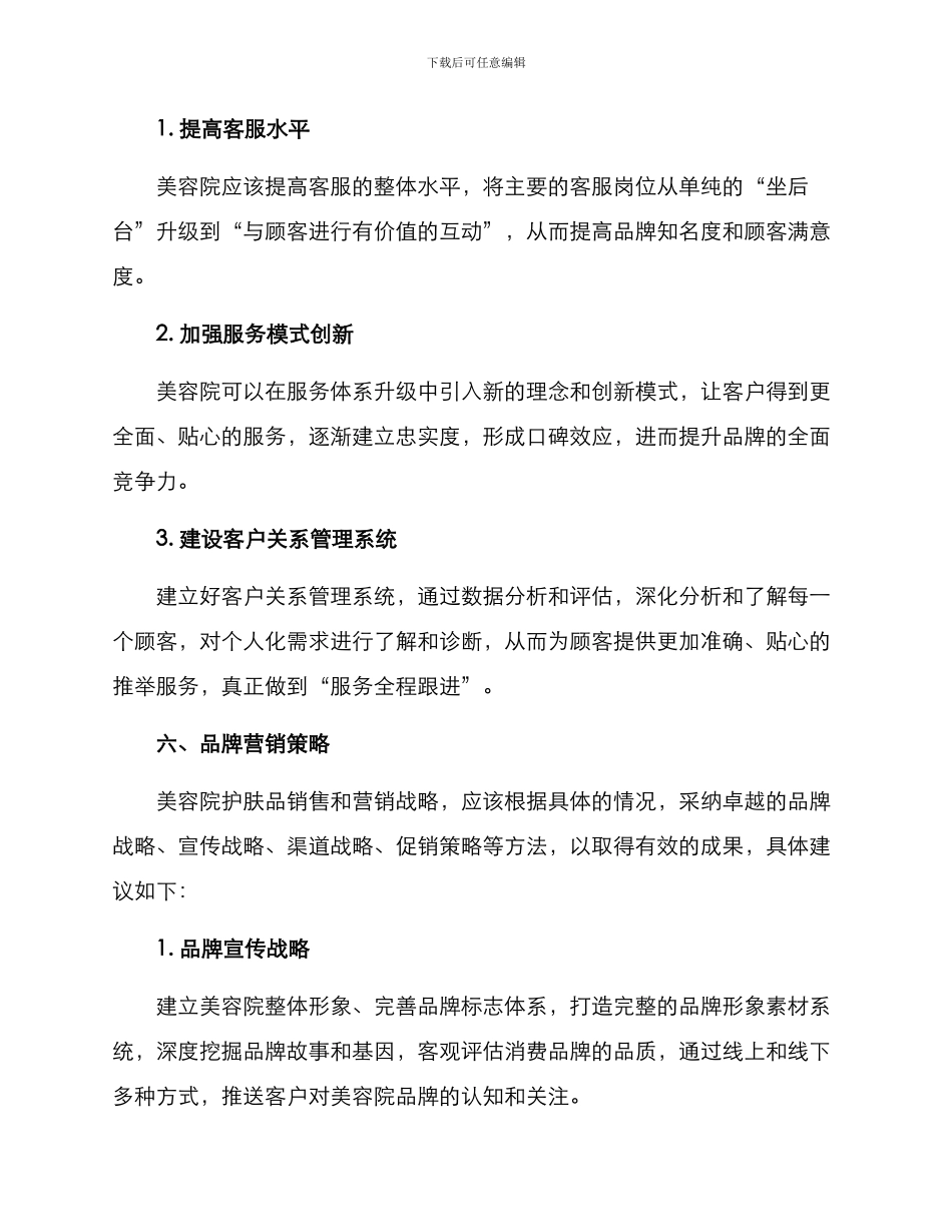 美容院护肤品经营方案_第3页