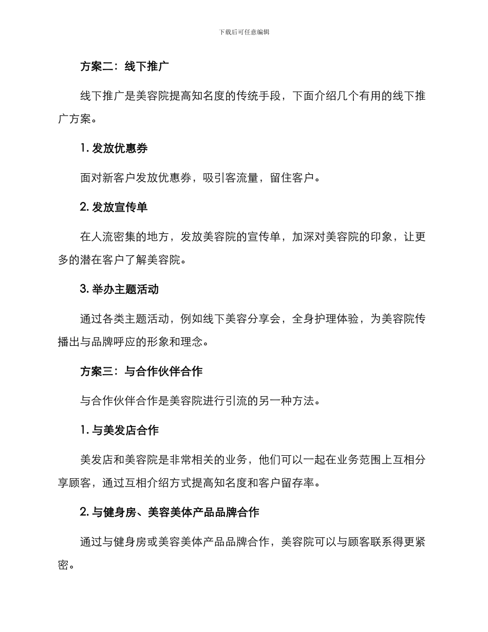 美容院引流方案_第2页