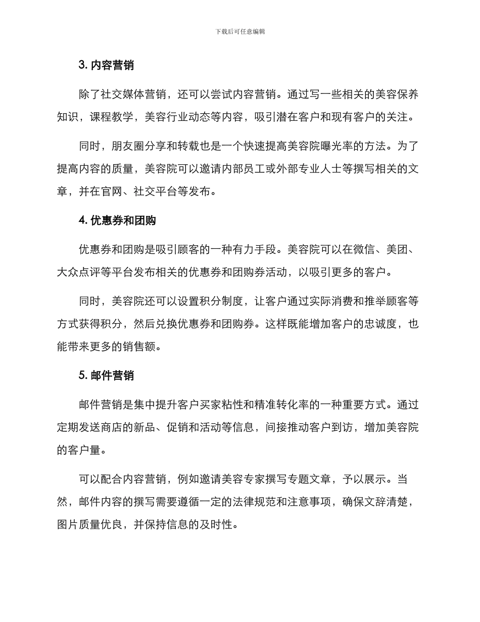 美容院批量引流方案_第2页