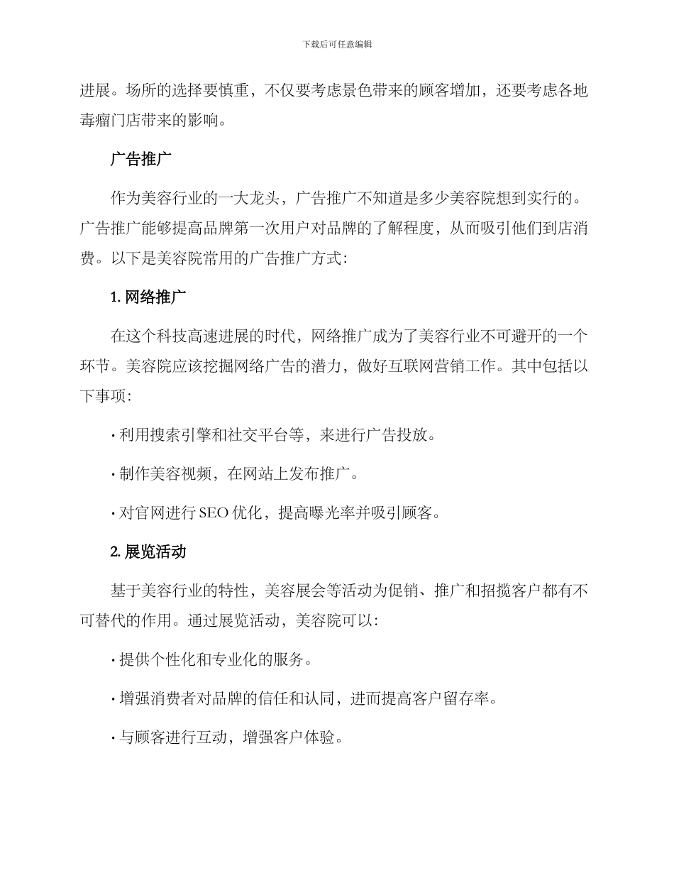 美容院招商拓客方案_第2页