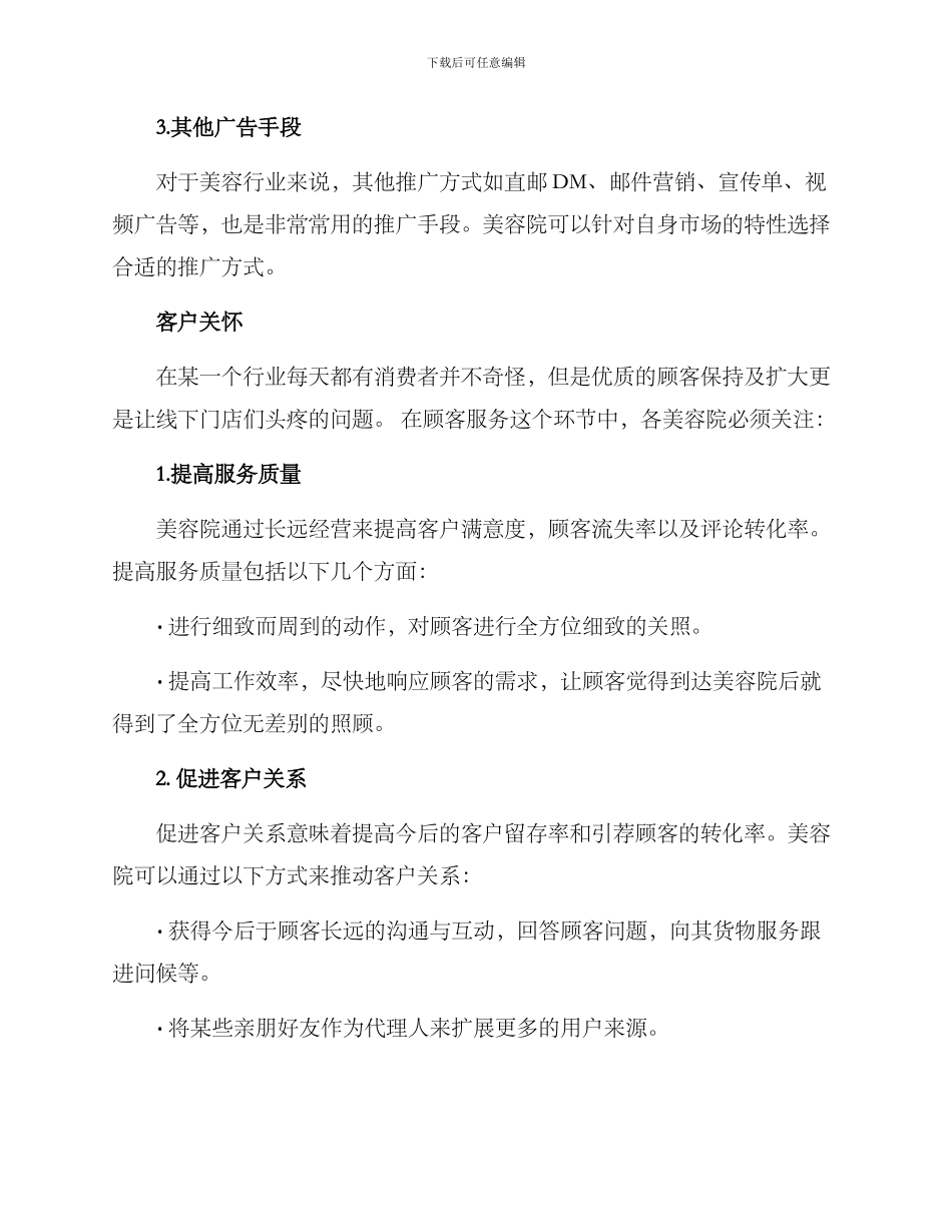 美容院招商拓客方案_第3页