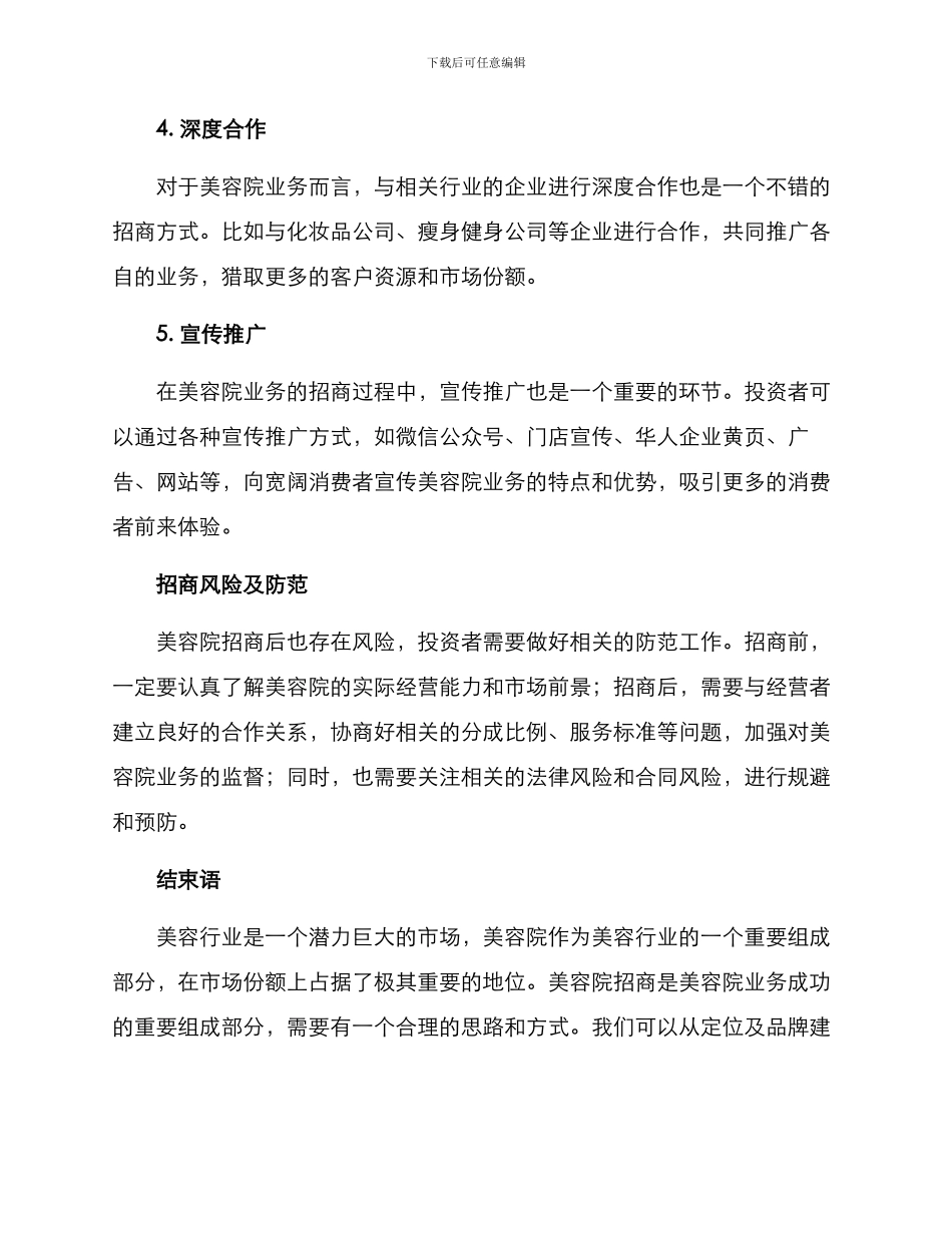 美容院招商方案_第3页
