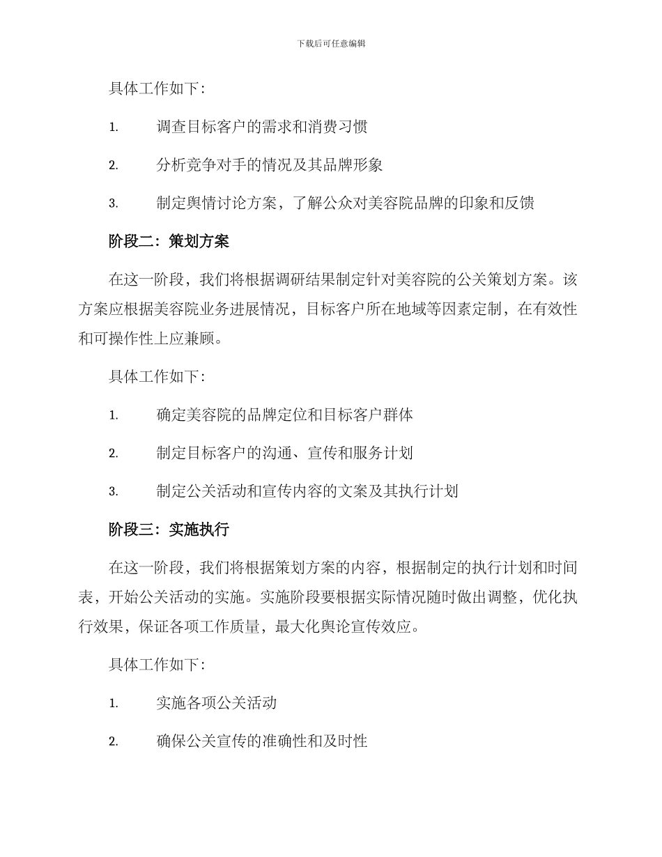 美容院公关策划方案_第2页