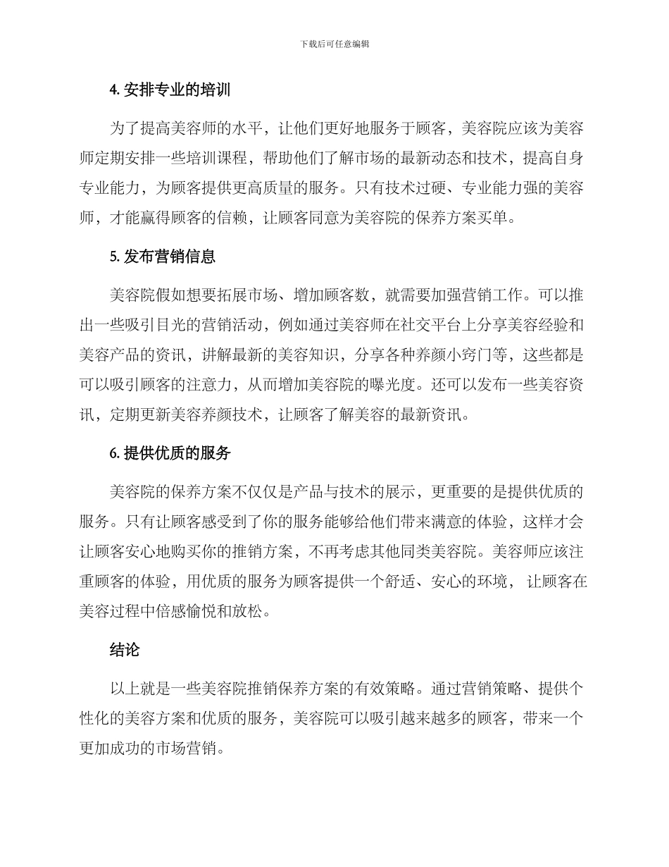 美容院保养推销方案_第2页
