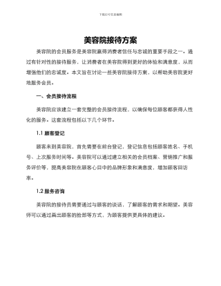 美容院接待方案