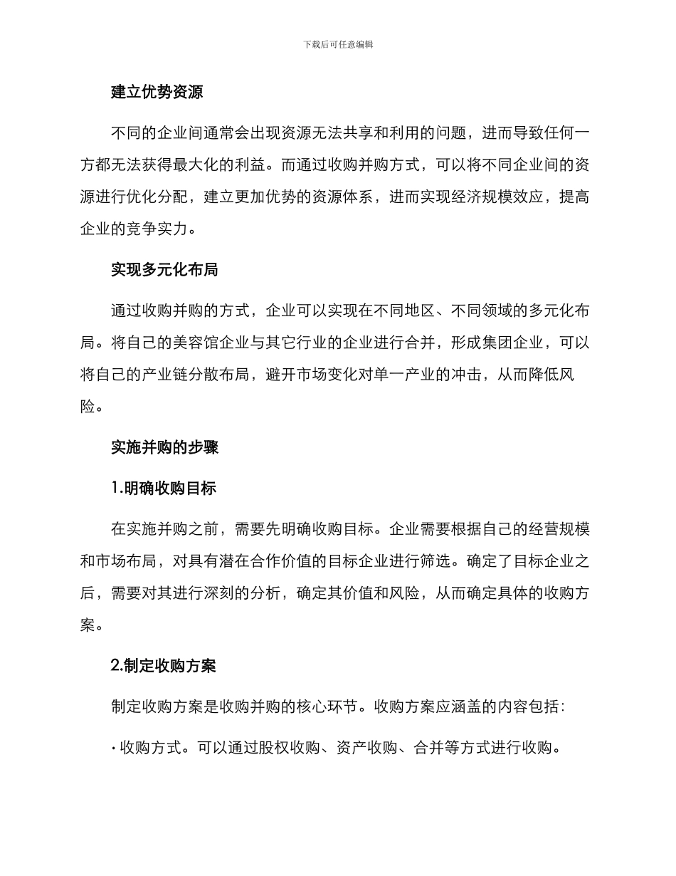 美容院收购并购方案_第2页