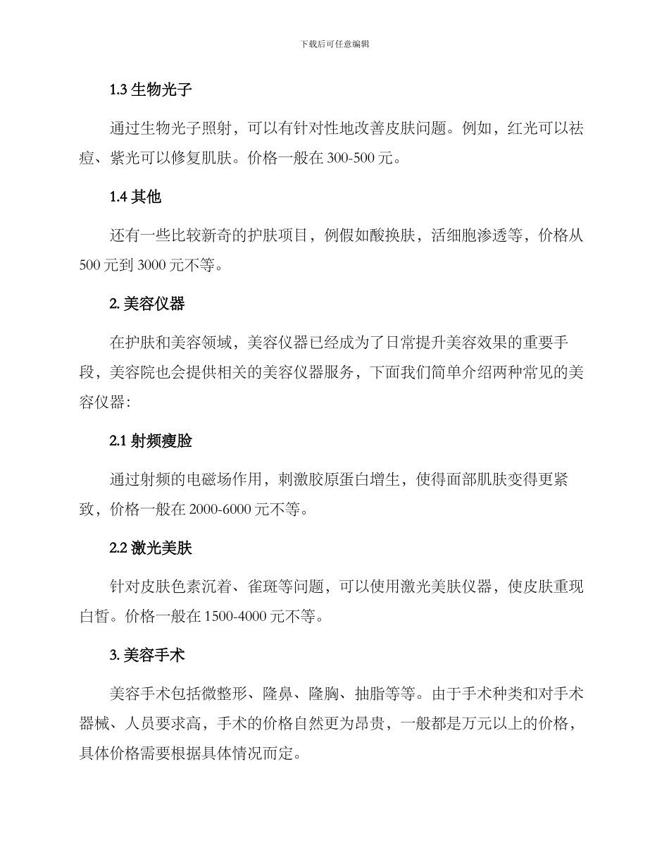 美容院收费方案_第2页