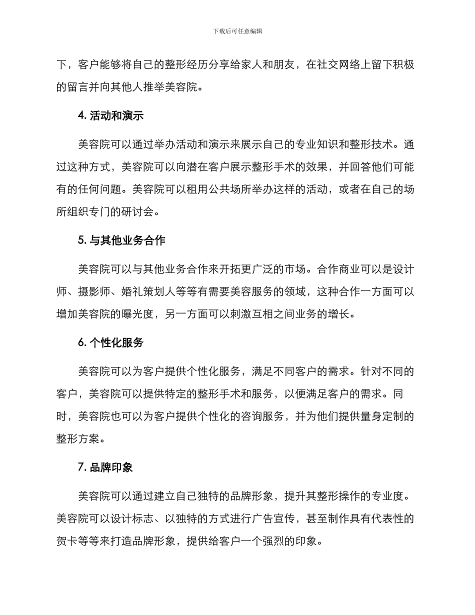 美容院整形营销方案_第2页