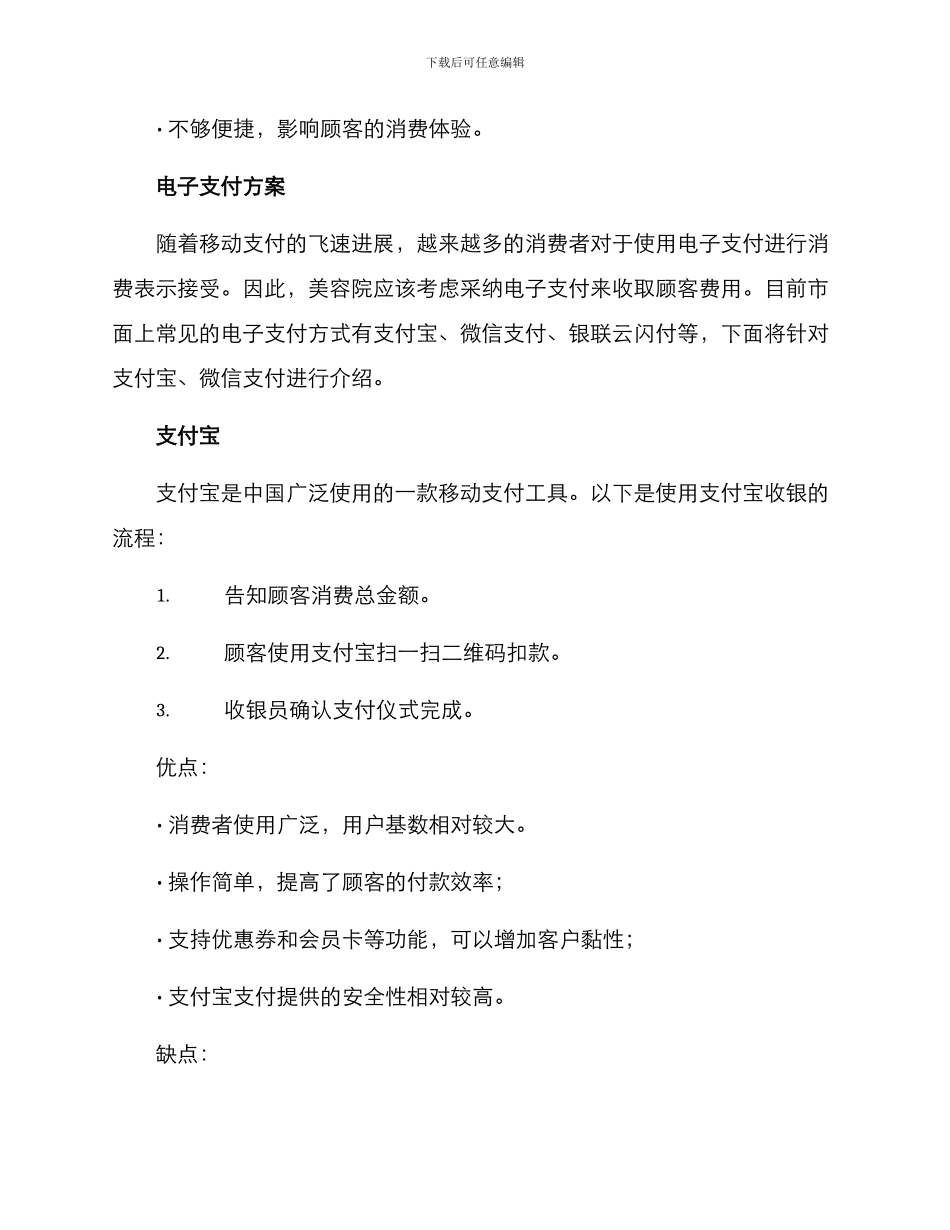 美容院收银方案_第2页